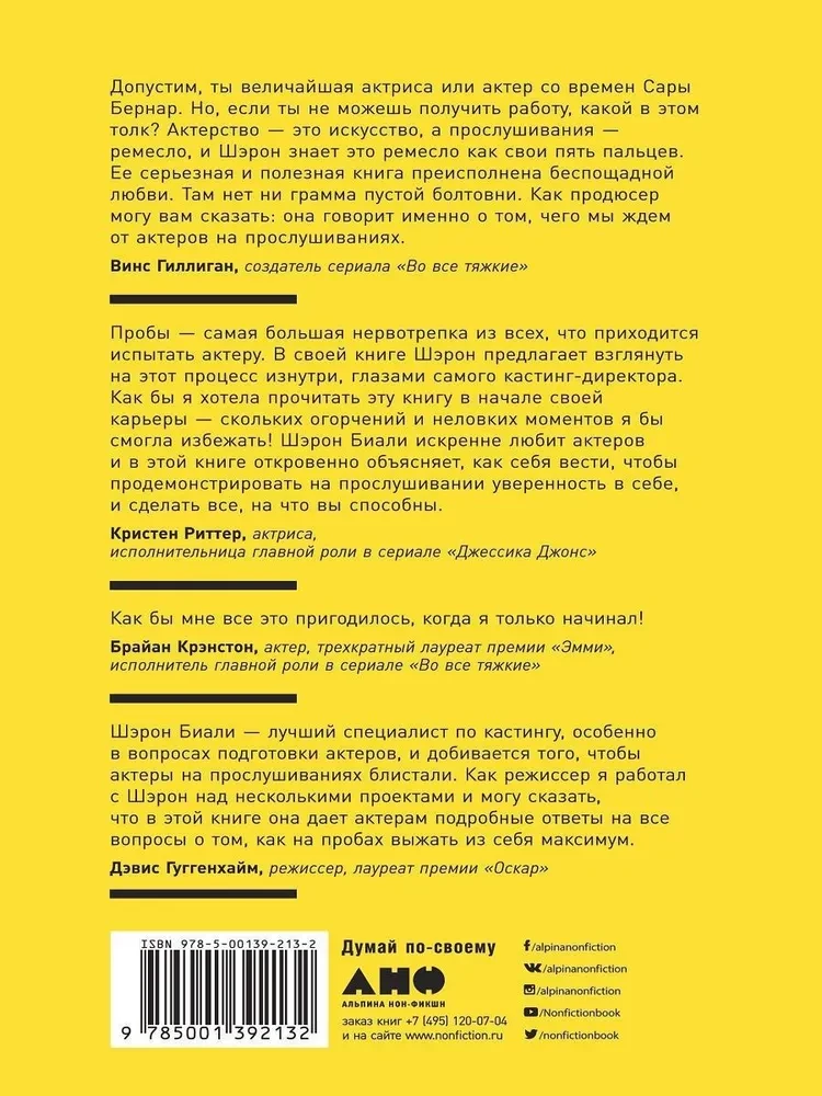 Casting: Ein Leitfaden für Schauspieler von einem Hollywood-Casting-Direktor
