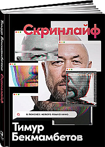Screencraft. Auf der Suche nach einer neuen Filmsprache