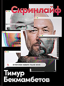 Screencraft. Auf der Suche nach einer neuen Filmsprache