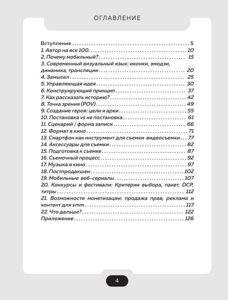 Все грани мобильного кино. Как профессионально снимать кино на смартфон