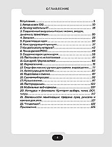 Все грани мобильного кино. Как профессионально снимать кино на смартфон