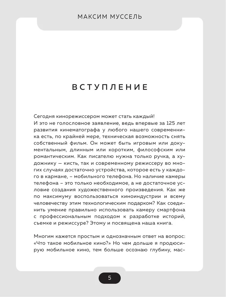 Все грани мобильного кино. Как профессионально снимать кино на смартфон