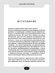 Все грани мобильного кино. Как профессионально снимать кино на смартфон