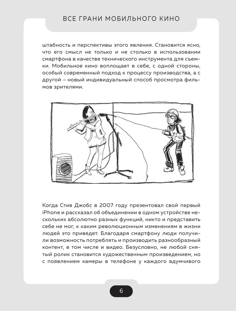 Все грани мобильного кино. Как профессионально снимать кино на смартфон