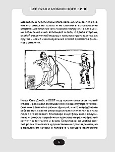 Все грани мобильного кино. Как профессионально снимать кино на смартфон