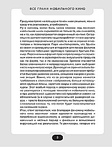 Все грани мобильного кино. Как профессионально снимать кино на смартфон