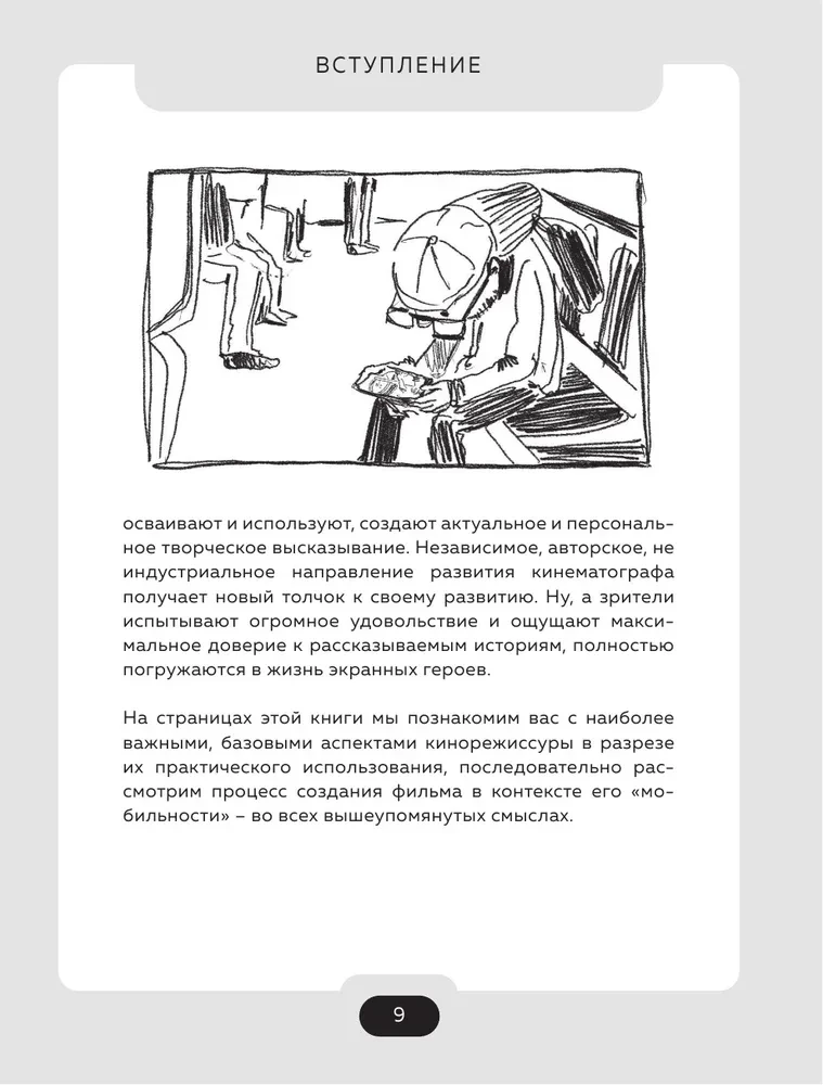 Все грани мобильного кино. Как профессионально снимать кино на смартфон