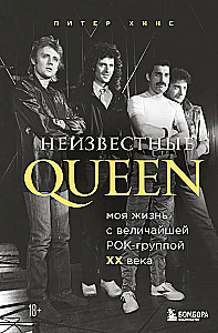 Nežinomi QUEEN. Mano gyvenimas su didžiausia XX amžiaus roko grupe