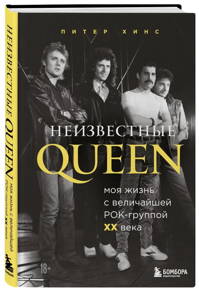 Nežinomi QUEEN. Mano gyvenimas su didžiausia XX amžiaus roko grupe