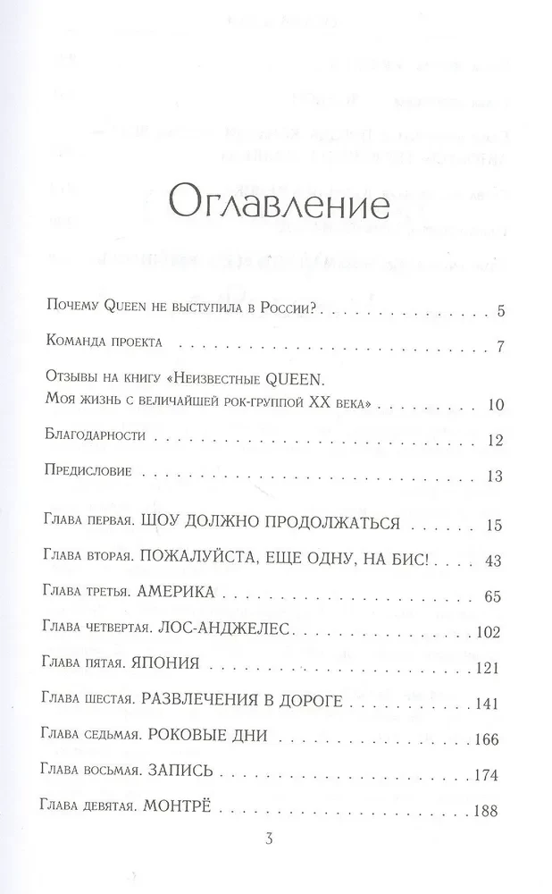 Nežinomi QUEEN. Mano gyvenimas su didžiausia XX amžiaus roko grupe