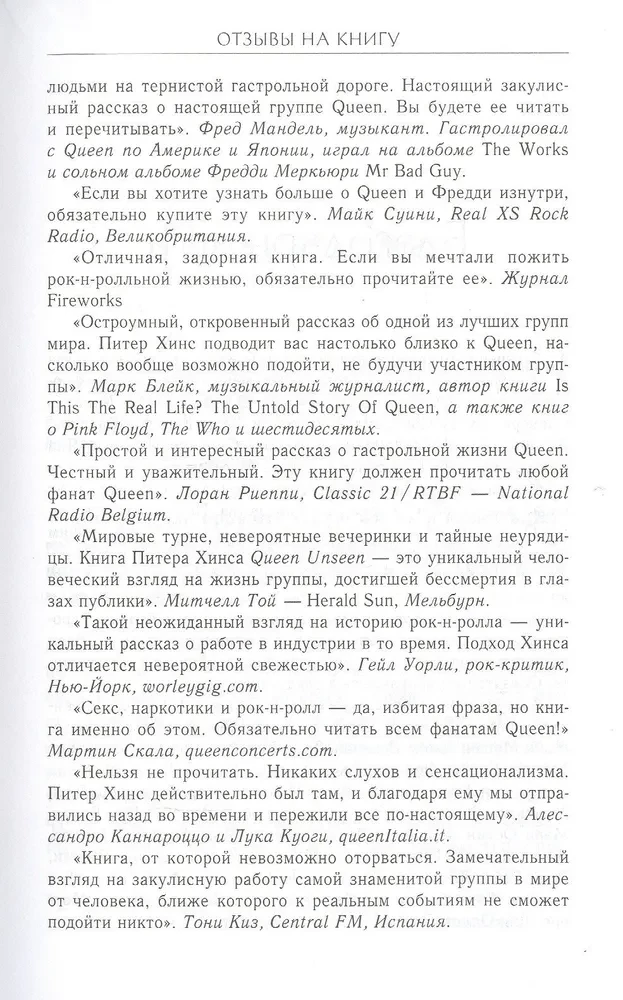 Nežinomi QUEEN. Mano gyvenimas su didžiausia XX amžiaus roko grupe
