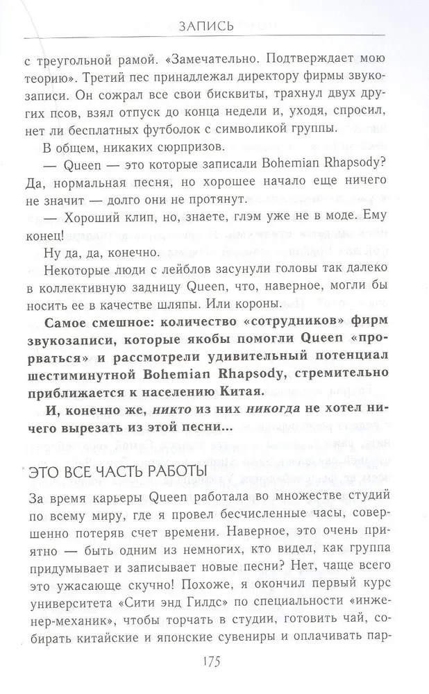 Nežinomi QUEEN. Mano gyvenimas su didžiausia XX amžiaus roko grupe