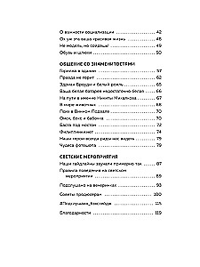 Будни продюсера глянца