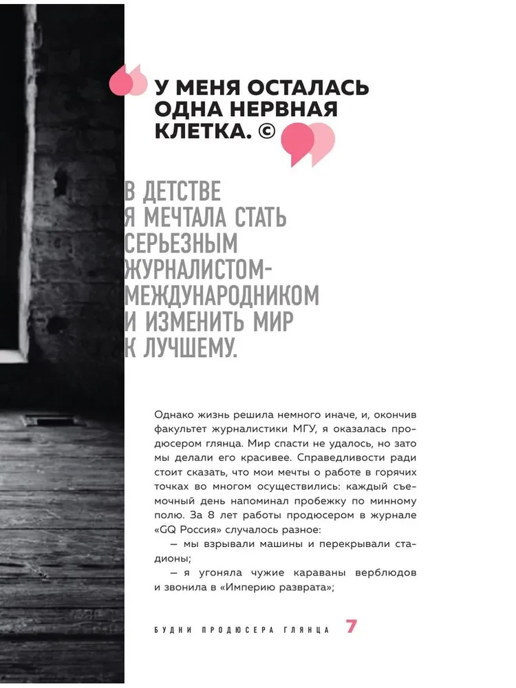 Будни продюсера глянца