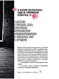 Будни продюсера глянца