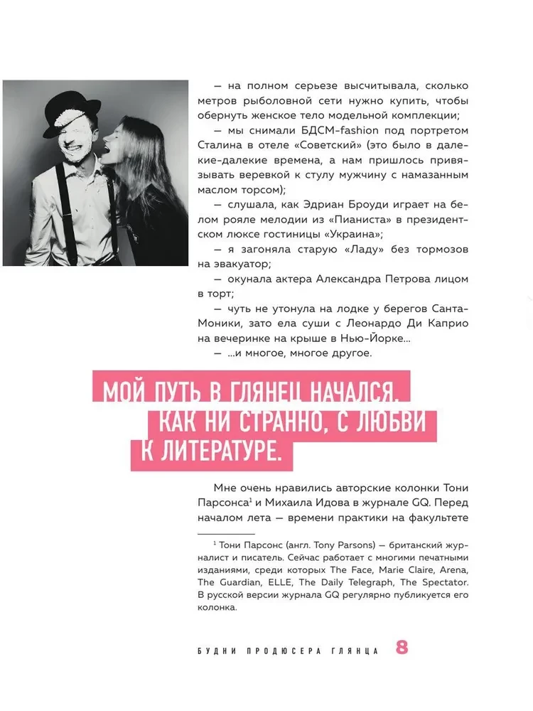 Будни продюсера глянца