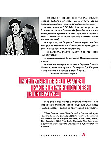 Будни продюсера глянца