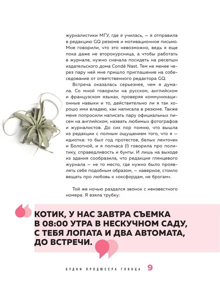 Будни продюсера глянца