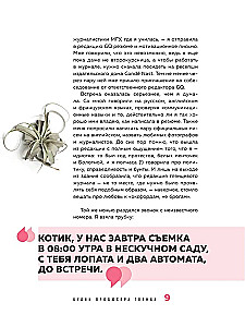 Будни продюсера глянца
