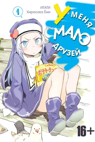 Man ir maz draugu. 4. sējums