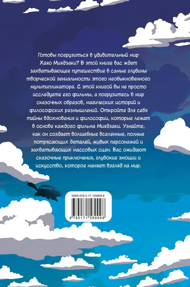 Fankbuch von Hayao Miyazaki