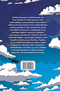 Fankbuch von Hayao Miyazaki