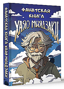 Fankbuch von Hayao Miyazaki