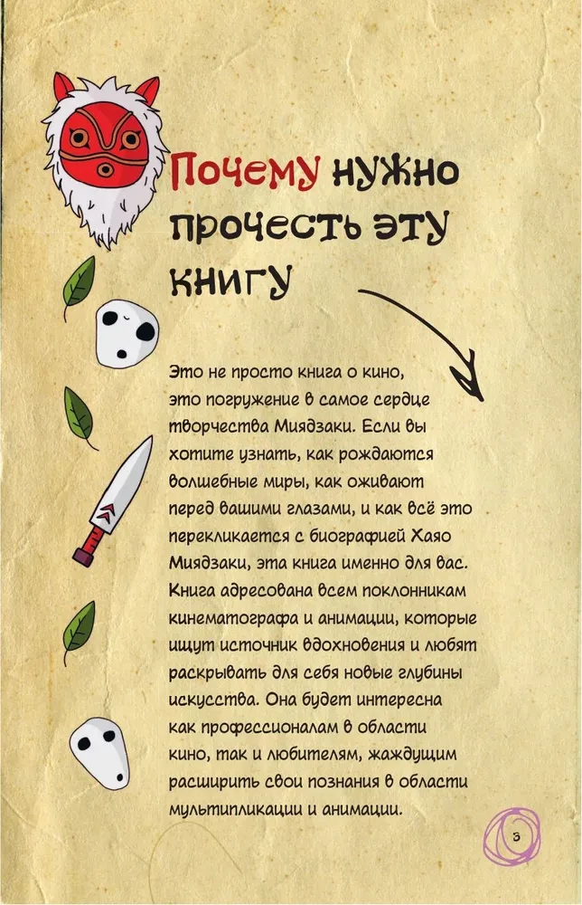 Fankbuch von Hayao Miyazaki