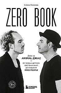 Zero book. Two from Animal ДжаZ — from the first childhood memories to the creation of Zero People