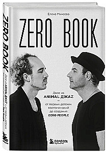 Zero book. Two from Animal ДжаZ — from the first childhood memories to the creation of Zero People
