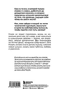Zero book. Two from Animal ДжаZ — from the first childhood memories to the creation of Zero People
