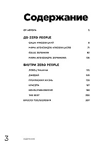 Zero book. Two from Animal ДжаZ — from the first childhood memories to the creation of Zero People