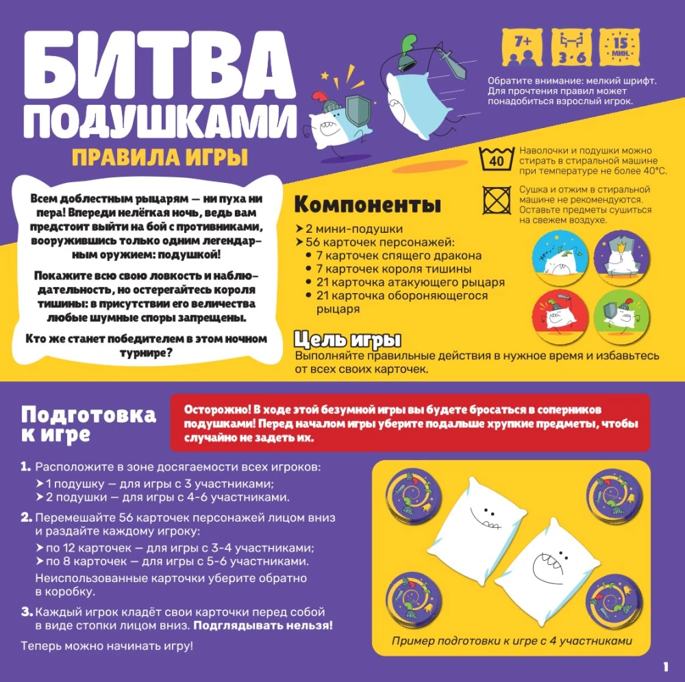 Настольная игра - Битва подушками