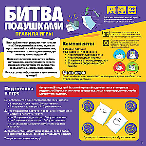 Настольная игра - Битва подушками