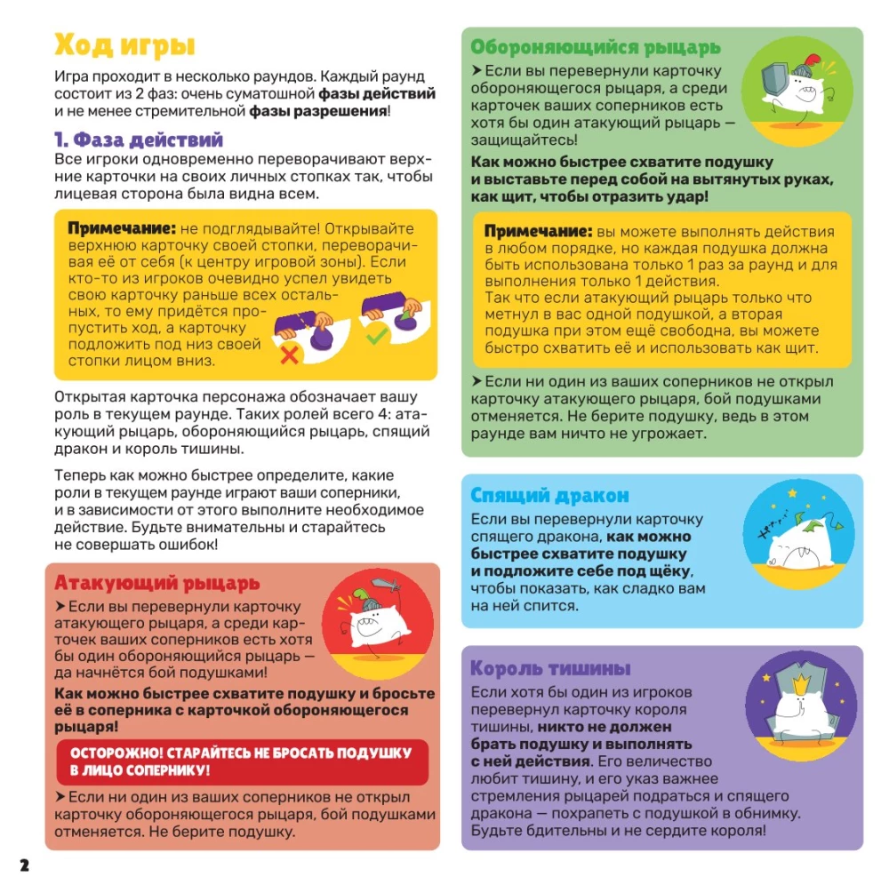 Настольная игра - Битва подушками