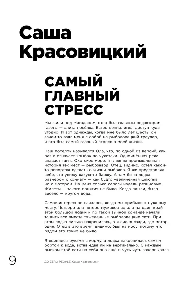Zero book. Two from Animal ДжаZ — from the first childhood memories to the creation of Zero People