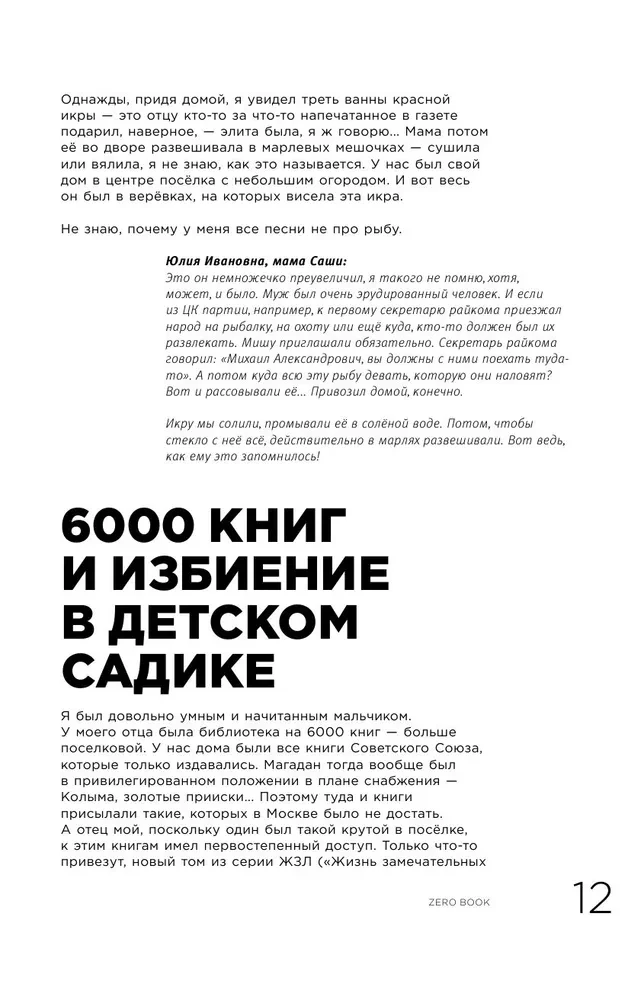 Zero book. Two from Animal ДжаZ — from the first childhood memories to the creation of Zero People