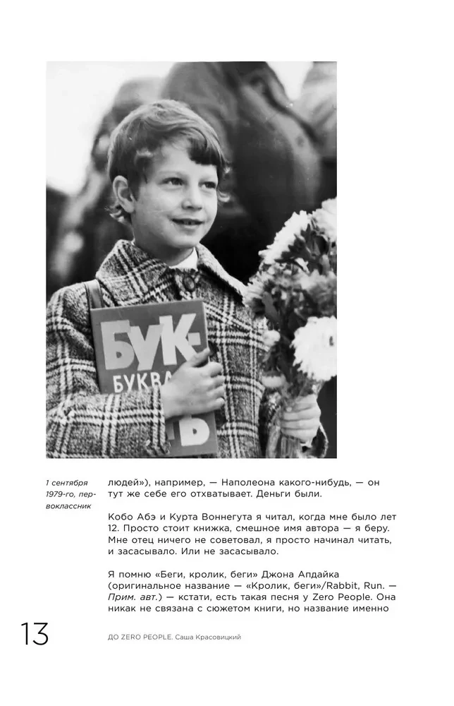 Zero book. Two from Animal ДжаZ — from the first childhood memories to the creation of Zero People