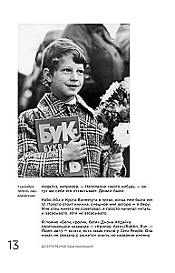 Zero book. Two from Animal ДжаZ — from the first childhood memories to the creation of Zero People