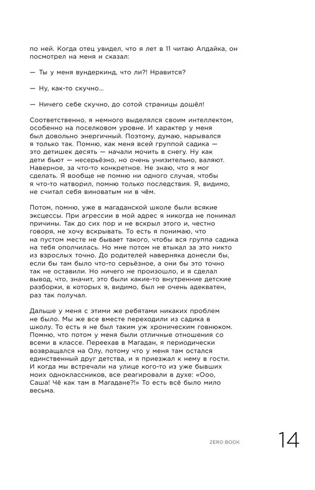 Zero book. Two from Animal ДжаZ — from the first childhood memories to the creation of Zero People