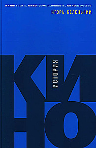 Geschichte des Films: Filmaufnahmen, Filmindustrie, Filmkunst