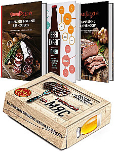Dāvanu komplekts - Alus zaMĪS (3 grāmatas: Alus. Ideāls ceļvedis, Mājas gaļas delikateses, Mājas kūpinājumi + spēle Bāra mafija)