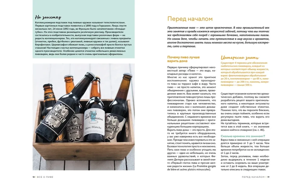 Mājas alus. Galvenās pagatavošanas, pildīšanas un uzglabāšanas tehnikas