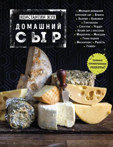 Hausgemachter Käse