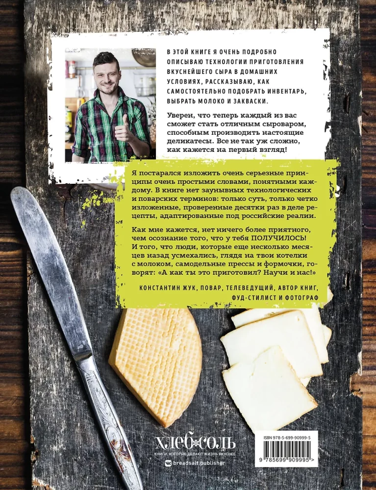 Hausgemachter Käse