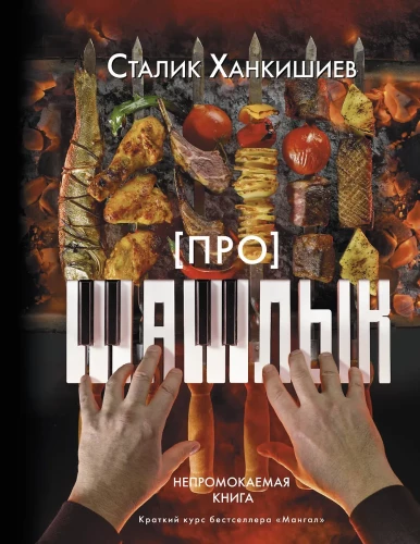Über Schaschlik