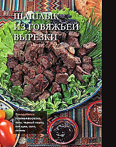 Über Schaschlik