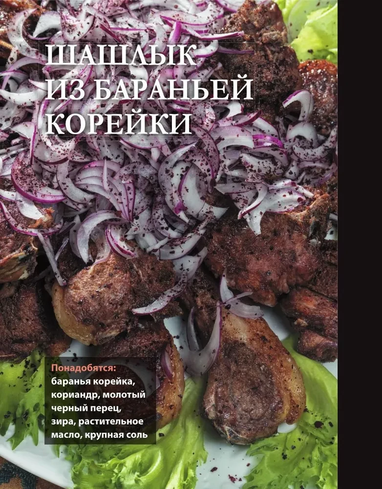 Über Schaschlik