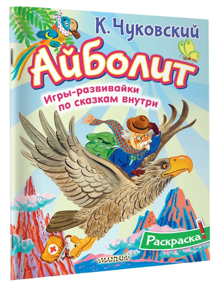 Aybolit