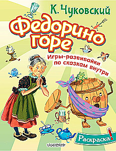 Fedorino bėda